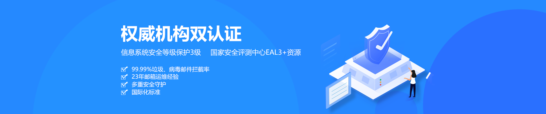 平昌网易企业邮箱
