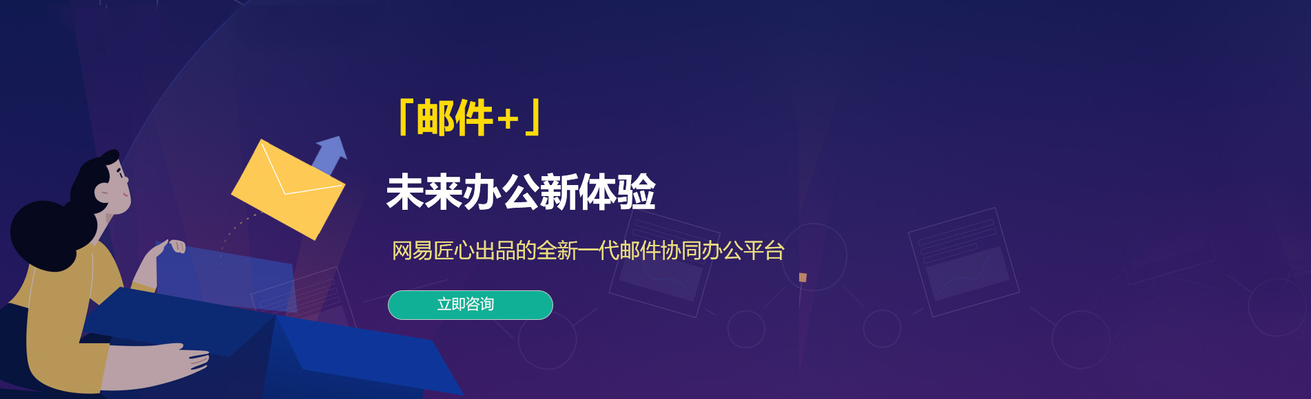 平昌网易企业邮箱