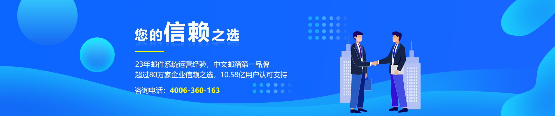 平昌网易企业邮箱