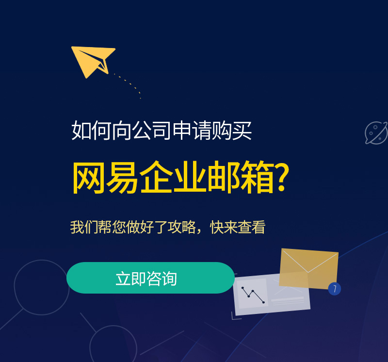 平昌网易企业邮箱