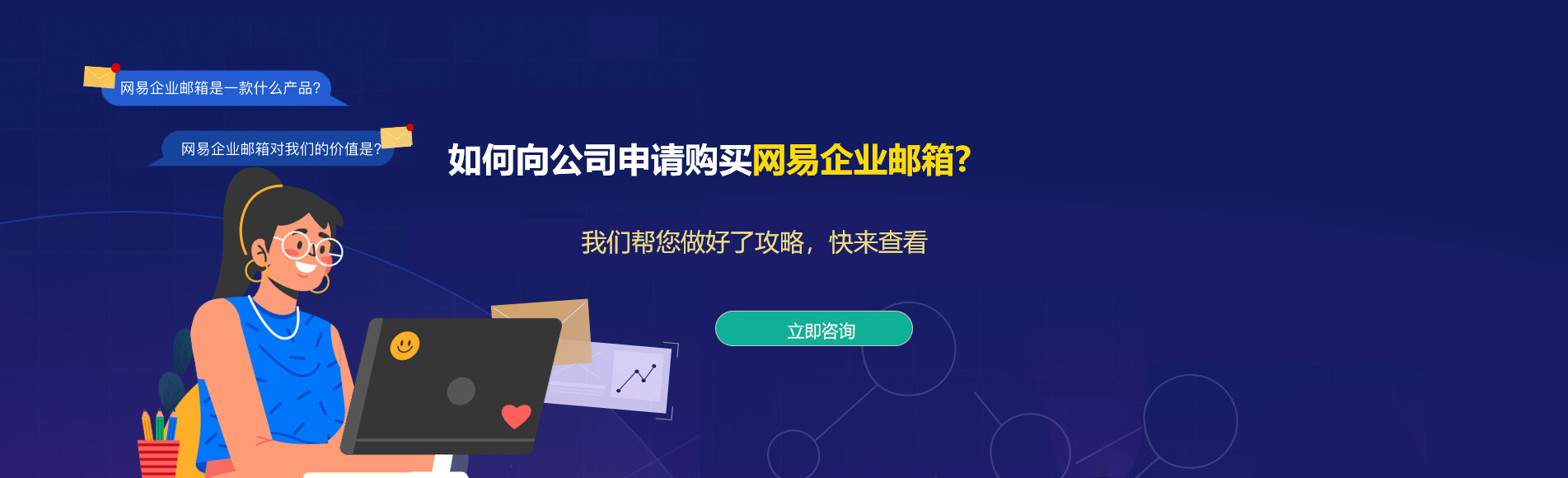 平昌网易企业邮箱