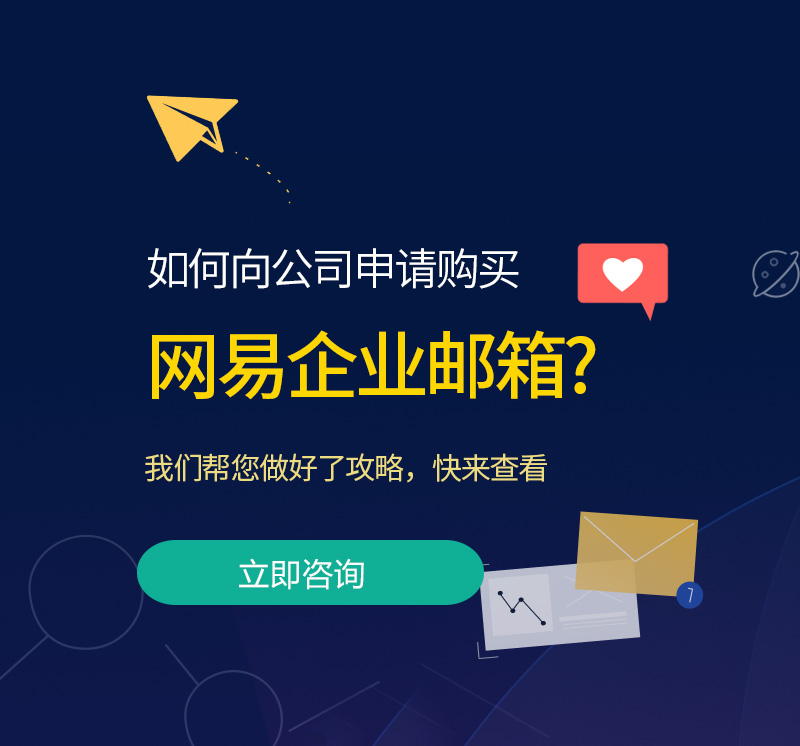 平昌网易企业邮箱