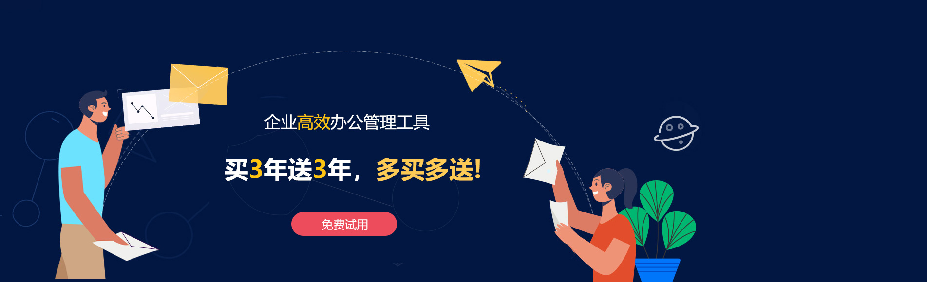 平昌网易企业邮箱
